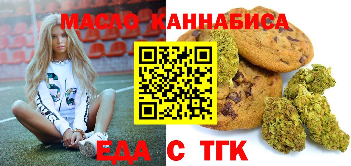 Печенье с ТГК марихуана  Вход с VPN  Тайшет 