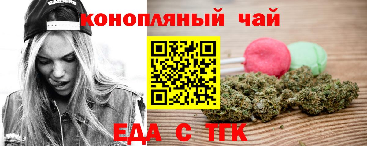 Печенье с ТГК конопля Тайшет