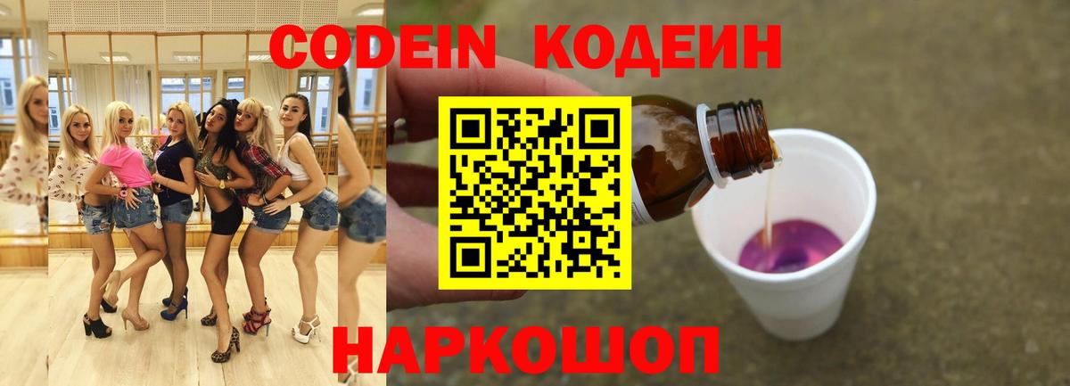 Тайшет  Codein Purple Drank  Вход с VPN  Кодеин Purple Drank 