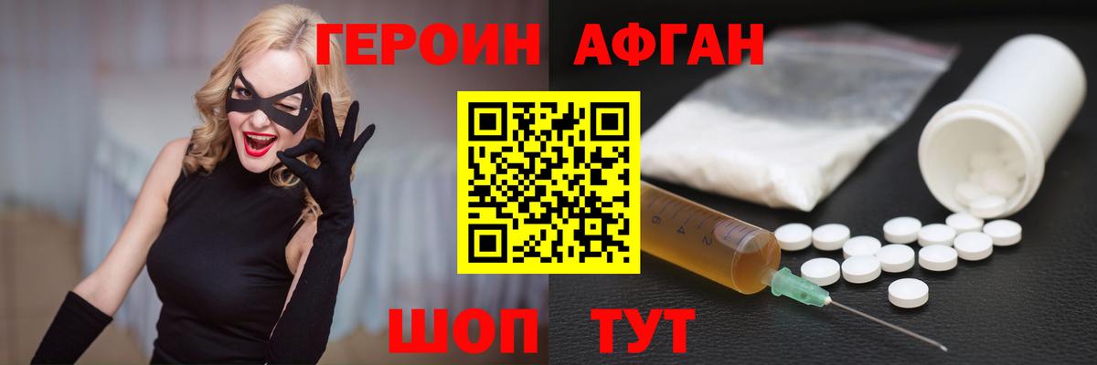 Тайшет  ГЕРОИН  Вход с VPN  Героин афганец 